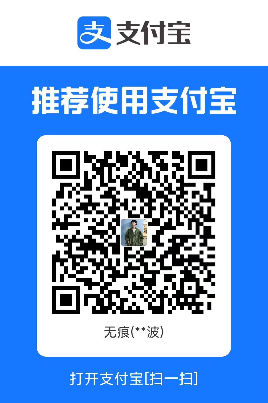 支付宝收款码